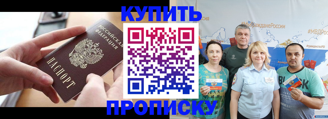 временная регистрация в квартире в Бахчисарае