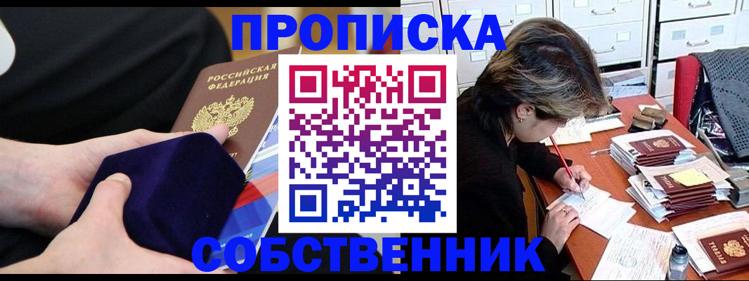 временная регистрация в квартире в Бахчисарае
