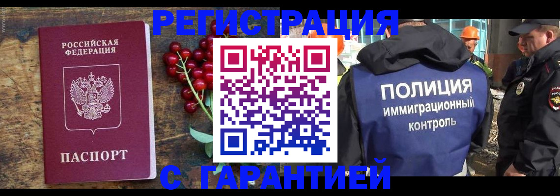 временная регистрация в Бахчисарае