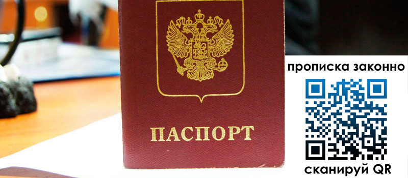 прописка в Бахчисарае регистрация в Бахчисарае